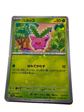 Load image into Gallery viewer, Hoppip 005/190 Mirror Foil
