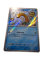 Load image into Gallery viewer, Wiglett / ウミディグダ 226/190 Foil
