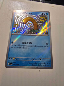 Wiglett / ウミディグダ 226/190 Foil