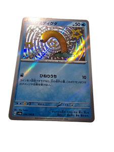 Wiglett / ウミディグダ 226/190 Foil