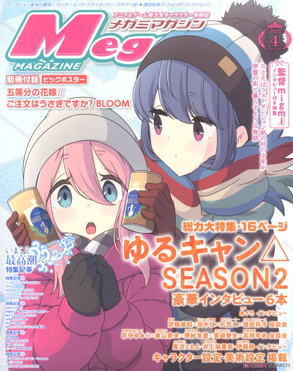 MEGAMI MAGAZINE APRIL 2021