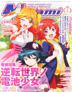MEGAMI MAGAZINE JANUARY 2022