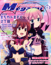 Load image into Gallery viewer, MEGAMI MAGAZINE AUGUST 2022
