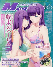 Load image into Gallery viewer, MEGAMI MAGAZINE MAY 2022
